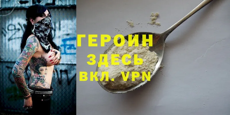 Героин Heroin  Тавда 